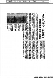 ＪＦＥ、印で一貫製鉄所　２７００億円投資　現地と運営社