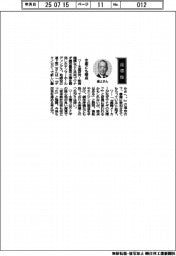 経営ひと言／ヤンマーホールディングス・道上英二取締役「水産とも接点」