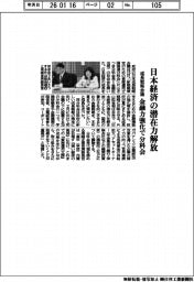 成長戦略会議、金融力強化で分科会　日本経済の潜在力解放