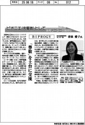 ピオニエとして 女性リーダーの気持ち/BIPROGY 総合技術研究所センター長・香林愛子氏