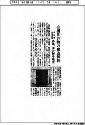 島津製作所、有機化合物の構造解析　核磁気共鳴装置　米社製を販売