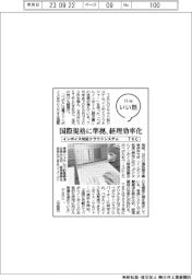 ファイルいい話／ＴＫＣ　インボイス対応クラウドシステム