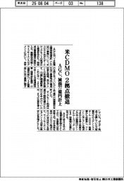 ＡＧＣ、米ＣＤＭＯ２拠点撤退　減損７７億円計上