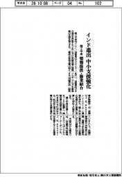 商工中金、インド進出中小支援強化　情報提供・協業紹介