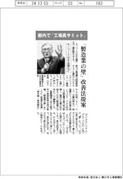 モノづくり日本会議など、都内で「工場長サミット」－「製造業の壁」改善法提案