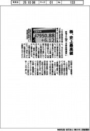 株、史上最高値 終値４万７９５０円　半導体関連買い
