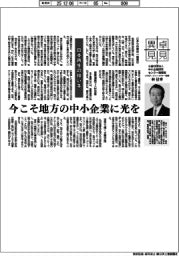卓見異見/日本再生の担い手 公益社団法人中小企業研究センター理事長(みずほフィナンシャルグループ顧問)林信秀