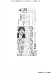 リスキリング　変革の礎／コニカミノルタ執行役員人事部長・大西邦彦氏　ＩＴスキル、ランク別研修