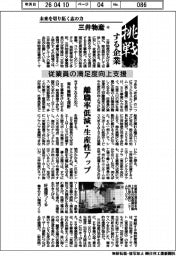 挑戦する企業（４）三井物産　従業員の満足度向上支援