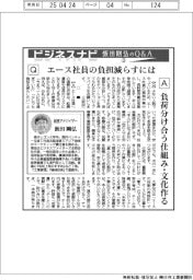 ビジネスナビ　飯田剛弘のQ&A（３）エース社員の負担を減らすには