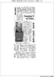 ニューノーマルで輝く（９６）東阪電子機器　新発想！浸透印自販機、好きな文字その場ですぐ