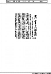 西松建、走行ルート自律生成　トンネルずり出し重機実証