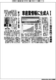 マークラインズ／車産業情報に生成AI、簡単質問で最適解