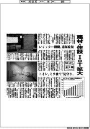 ニュース拡大鏡／建材・住設　ＩｏＴ拡大