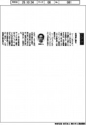経営ひと言／日本自動車工業会・貝原典也モビリティショー委員長「来場者に愛を」