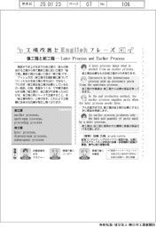 工場改善とＥｎｇｌｉｓｈフレーズ（６）