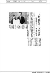 阪急阪神ＨＤ、大阪・池田市と包括連携　観光活性化