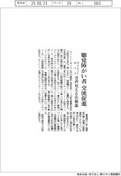 サイレントボイス、聴覚障がい者の交流促進　音声見える化検証