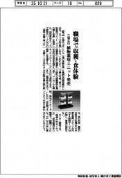 三協立山、職場で収穫・食体験　植物栽培ユニット発売
