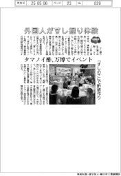 ２０２５ＥＸＰＯ／外国人がすし握り体験　タマノイ酢、万博でイベント