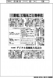 三菱電、工場丸ごと効率化　米社買収でデジタル基盤拡大見込む