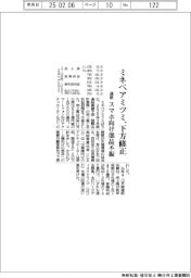 ミネベアミツミの通期、下方修正 スマホ向け部品不振