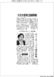 インタビュー／三井化学常務執行役員ＣＳＯ・市村聡氏　リスク逆手に技術革新