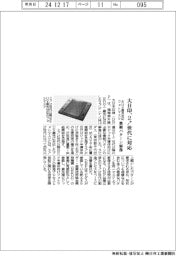 大日印、　ＥＵＶ露光フォトマスク　微細パターン解像　２ナノ世代に対応