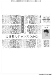 卓見異見／キャリアのための学び　オエノンＨＤ常勤監査役・中瀬縁　