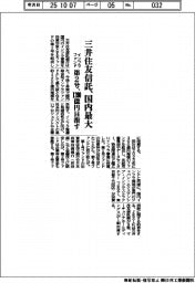 三井住友信託、国内最大のインフラファンド　第２号、１２００億円目指す