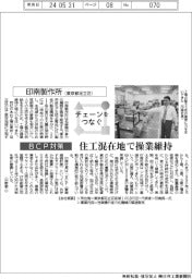 チェーンをつなぐ/印南製作所 住工混在地で操業維持