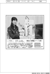 リケジョneo（２４６）TDK・小川はる菜（おがわ・はるな）さん