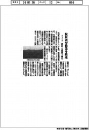 フェイガー、脱炭素型農業を推進　秋田・大潟村と協定
