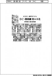 ＫＤＤＩと楽天モバイル、ＤＣ・携帯網省エネ化　３０年度めど電力４０％減
