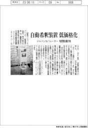 ジャパンセパレーター　自動希釈装置　低価格化　切削液用
