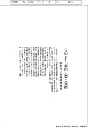 ＳＭＦＬ、栗田工業と業務提携　使用済み紙おむつ分別処理装置普及