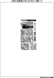 キリンビバ、プラズマ乳酸菌飲料増産　滋賀に１００億円