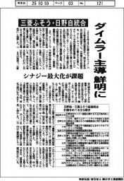 三菱ふそう・日野自統合　ダイムラー主導鮮明に　