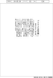 トヨタ、プリウス生産再開 来月17日から堤工場で