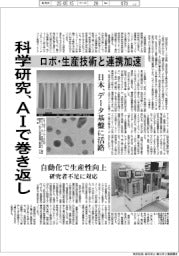 深層断面／科学研究、ＡＩで巻き返し　ロボ・生産技術と連携加速