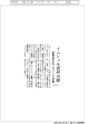 セブン、従業員名札　イニシャル表記可能　カスハラ対策
