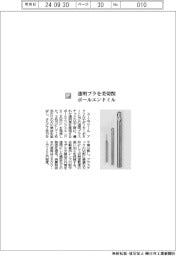 ユーエフツール／透明プラを美切削　ボールエンドミル