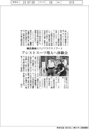 フジワラテクノアート、アシストスーツ導入へ体験会開催