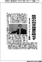 パナの２９年３月期グループ戦略、政府の対米投資反映せず