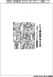 ＥＮＥＯＳパワー、ＣＯ２排出量を見える化　アスエネと業務提携