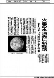 東大など、火星の水消失に新経路　局所的砂嵐を指摘