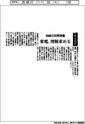 株主総会／東電、柏崎刈羽再稼働へ理解求める