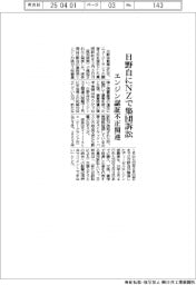 日野自にＮＺで集団訴訟、エンジン認証不正関連