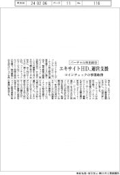 エキサイトHD、バーチャル株式総会の運営支援