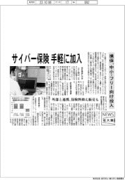 ニュース拡大鏡/サイバー保険、手軽に加入 損保が中小・フリーランス向け投入